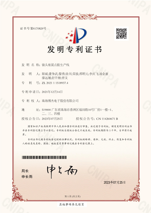 博杰光學(xué)鏡頭創(chuàng)新專利，滿足市場需求新高度
