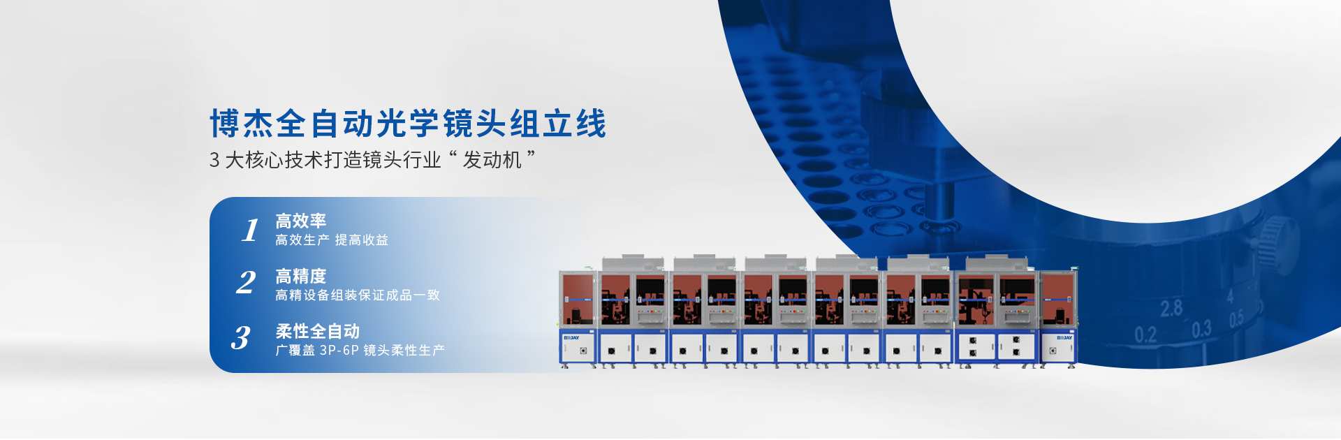 博杰光學(xué)鏡頭創(chuàng)新專利，滿足市場需求新高度