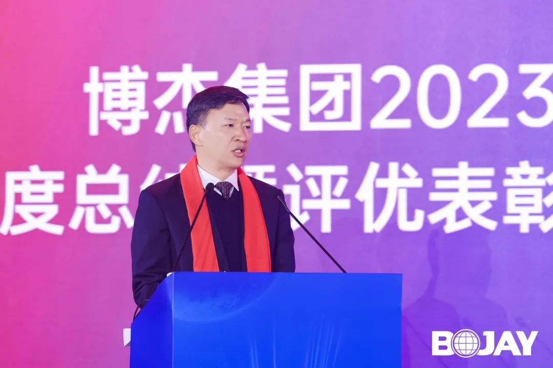 心聚力，贏未來！博杰集團(tuán)2023年度總結(jié)暨評優(yōu)表彰大會
