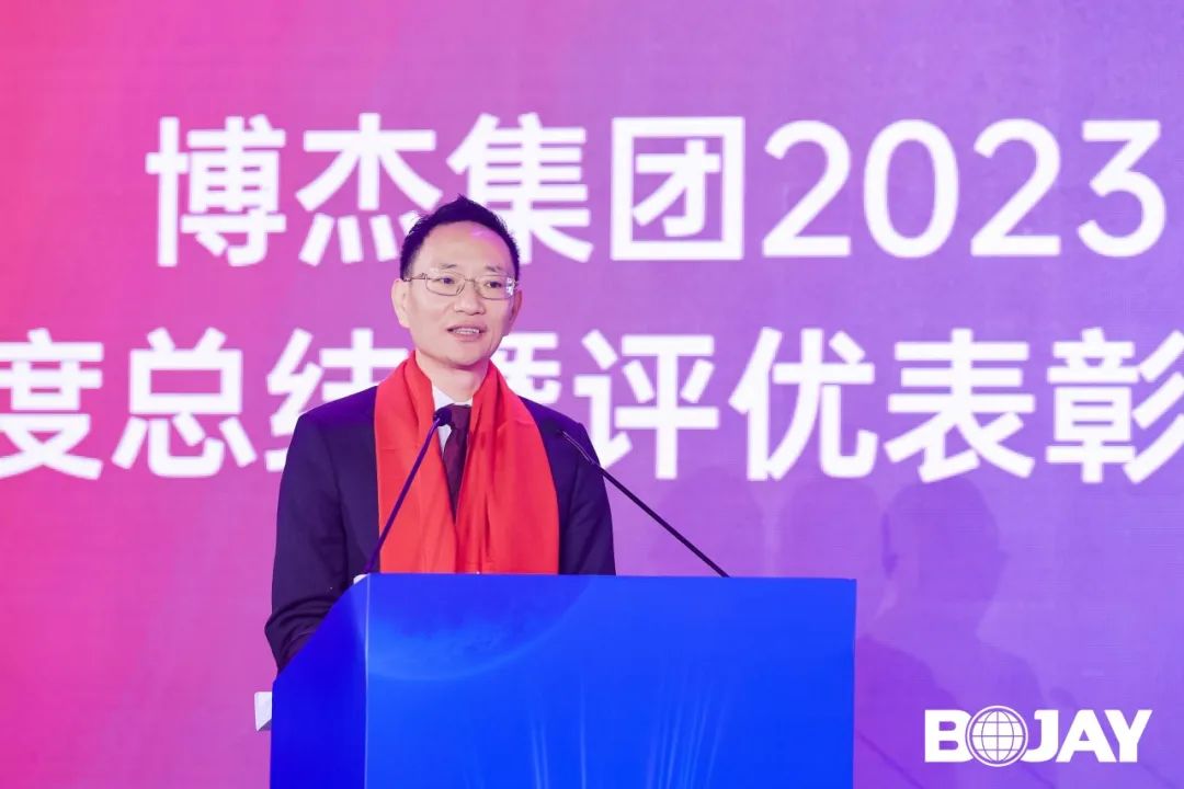 心聚力，贏未來！博杰集團(tuán)2023年度總結(jié)暨評優(yōu)表彰大會