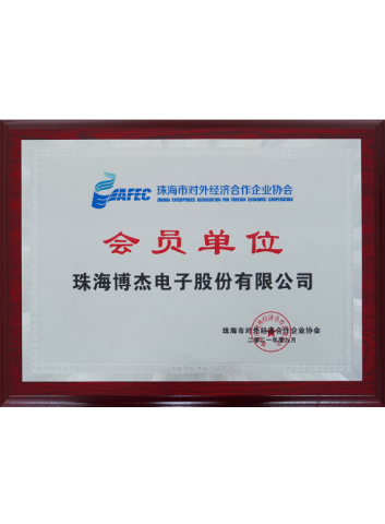 對(duì)外經(jīng)濟(jì)合作企業(yè)協(xié)會(huì)會(huì)員單位