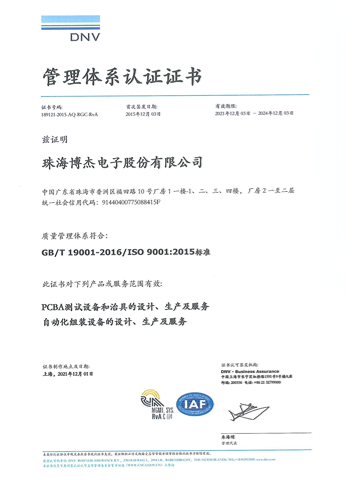 ISO9001-2015質(zhì)量管理體系認(rèn)證證書(shū)