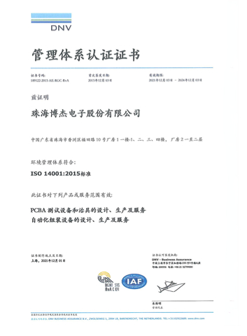 ISO 14001-2015環(huán)境管理體系認(rèn)證證書(shū)