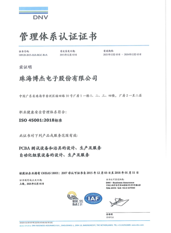 ISO45001-2018職業(yè)健康安全管理體系認(rèn)證證書(shū)